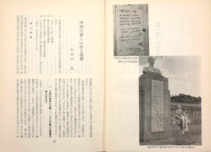 赵晶：1970—2000年间日本法制史学者访华纪闻笔下的中国学界-法律古籍